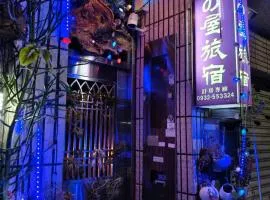 森の屋 