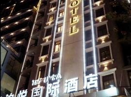 泊悦国际大酒店 BoYue Hotel，位于Addis Ababa Bole International Airport亚的斯亚贝巴宝利国际机场 - ADD附近的酒店