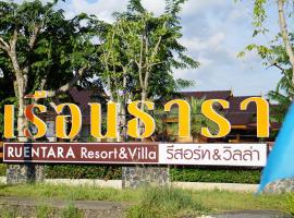 Ruentara Resort & Villa Buriram，位于武里南的度假村