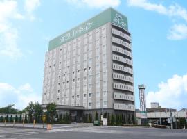 弘前城东路线酒店，位于弘前市青森机场 - AOJ附近的酒店