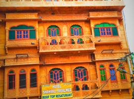 Hotel Shahiraj Jaisalmer，位于斋沙默尔的酒店