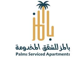 بالمز للشقق المخدومه，位于Sufan的酒店