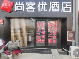 Thank Hotel Shandong Linyii Pingyi County Commerce and Trade City，位于平邑的酒店