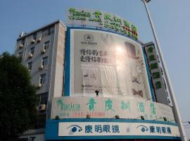 Vatica Hengshui Halixun Peace Hospital Hotel，位于衡水的酒店