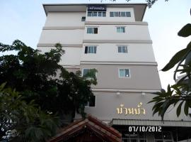 Ban Bua Resort and Hotel，位于坤敬的酒店