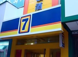 7 Days Inn Luoyang Railway Station Wangcheng Avenue，位于洛阳的酒店