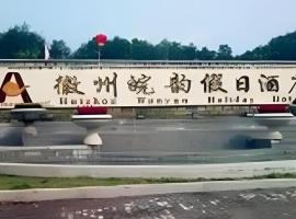 Huizhou Wanyun Holiday Hotel，位于黄山市的酒店