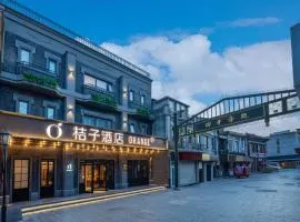 桔子酒店（北京天安门广场大栅栏店）