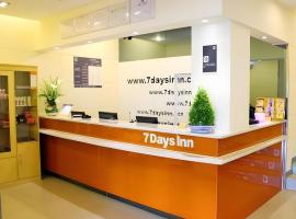 7 Days Inn Wuhan University of Technology Mafangshan Metro Station，位于武汉的7天连锁酒店