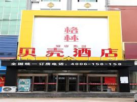 Shell Fuzhou Dongxiang District Railway Station Longshan Nan Road Hongxin Business City Hotel，位于抚州的酒店