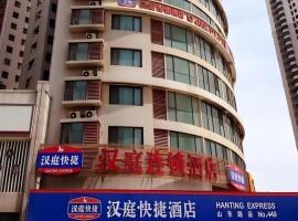 Hanting Hotel Qingdao Shandong Road Central Business District，位于青岛的汉庭快捷酒店