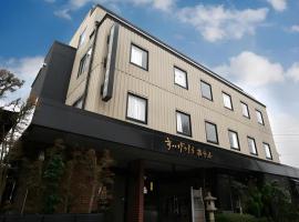 Suigetsurou Hotel，位于高冈市的酒店