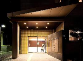 Super Hotel Arai-Niigata，位于妙高的酒店