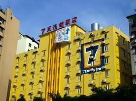 7 Days Inn Guangzhou Zoo Huanghuagang Metro Station，位于广州的7天连锁酒店