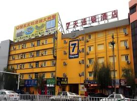 7 Days Inn Siping Xinhua Street，位于四平的酒店