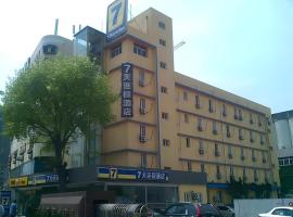 7 Days Inn Qingdao Si Liu South Road，位于青岛的酒店