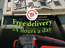 فندق ضيوف المقام بلازا 1 توصيل مجاني للحرم - Diouf Al-Maqam Plaza Hotel Free shuttle service to the Haram，位于麦加的酒店