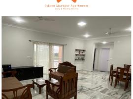 ISKCON Mayapur Apartments -Daily & Monthly Rentals - luxury Furnished 2 bedroom Apartment with PRIVATE ROAD to MAIN ISKCON TEMPLE，位于mayapur的酒店