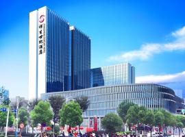 Xiangsheng Century Hotel Zhuji，位于绍兴的酒店