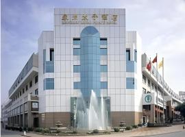 Quanzhou Royal Prince Hotel，位于泉州的酒店