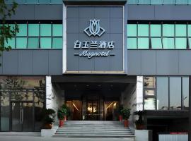 Magnotel Hotel Shiyan Wuyan Pedestrian Street，位于十堰的酒店