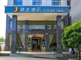 Jtour Inn Fengcheng Railway Station Jianyi Avenue Xincheng，位于丰城的酒店