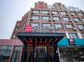 Echarm Hotel Zibo Gaoqing Zhongcheng Inernational，位于淄博的酒店