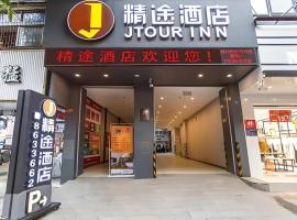 Jtour Inn Chongzuo Ningming，位于Hongjiang的酒店