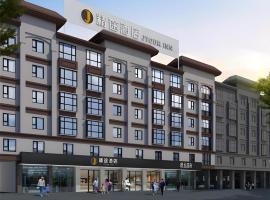 JTOUR Inn Guigang Life Port High-speed Railway Station，位于贵港的酒店