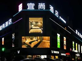 Echarm Hotel Yingshang High-speed Railway Station Wuzhou Wanhui Plaza，位于阜阳的酒店