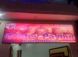 Tridev paying guest house，位于瓦拉纳西的酒店