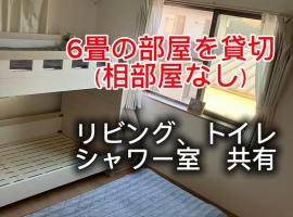 オルちゅーばーハウス#6畳1部屋提供#ホスト居住型民泊#定点カメラにてライブ配信中，位于福井的酒店