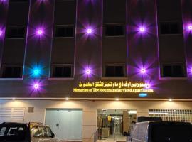 ميموريس اوف ذي ماونتينز للشقق المخدومة，位于哈伊勒的自助式住宿