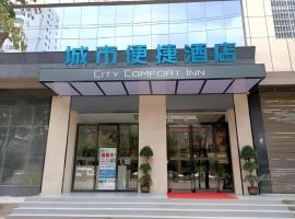 City Comfort Inn Ningyuan Shundi Square，位于Guanqiao的酒店