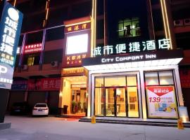 City Comfort Inn Shaoguan High-speed Railway Station Guanshaoyuan，位于韶关的酒店