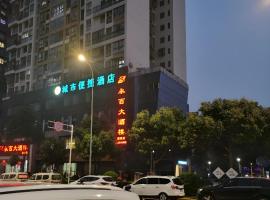 City Comfort Inn Chongqing Yongchuan Xuefu Avenue Wanda，位于永川的酒店