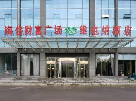 Vienna Hotel Shandong Qingzhou Ancient City，位于潍坊的酒店