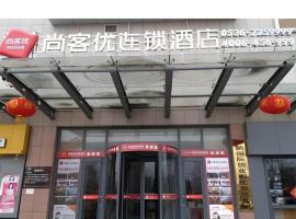 Thank Hotel Shandong Weifang North High-speed Railway Station，位于魏县的酒店