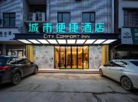 City Comfort Inn Laibin Shilong Town，位于象州的酒店