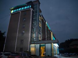 City Comfort Inn Zigong Lantern World Fantawild Dinosaur Kingdom，位于自贡的酒店