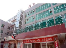 GreenTree Inn Beijing East Yizhuang District Second Kechuang Street Express Hotel，位于北京的酒店