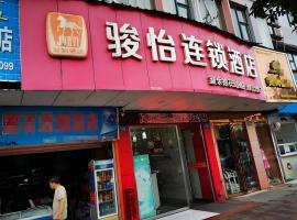 JUNYI Hotel Jiangxi Xinyu Baoshi Park，位于新余的酒店