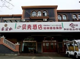 Shell Zaozhuang Taierzhuang Ancient City East Gate Hotel，位于Yanzibu的酒店