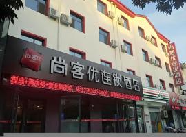 Thank Inn Hotel Hebei Hengshui Development Zone Baoyun Street Hengbai，位于衡水的酒店