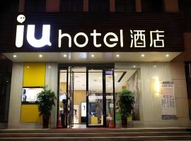 IU Hotel Lvliang Xiaoyi Zhenxing Street Branch，位于Yaopu的酒店