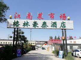 GreenTree Inn Express Cangzhou Yunhe District Mingzhu Market，位于沧州的酒店