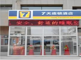 7 Days Inn Korla Passenger Station，位于库尔勒的酒店
