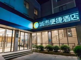 City Comfort Inn Beiliu Bus Terminal，位于玉林的酒店