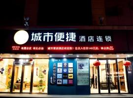 City Comfort Inn Xinyu Baoshi Park Xingang，位于新余的酒店
