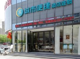 City Comfort Inn Xiaogan Chengzhan Road，位于孝感的酒店